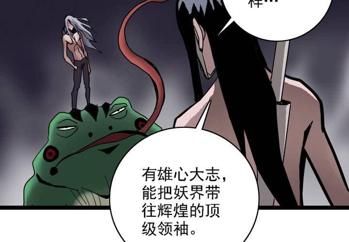 《不可思议少年》第六十二话 妖王鬼虎 第38页