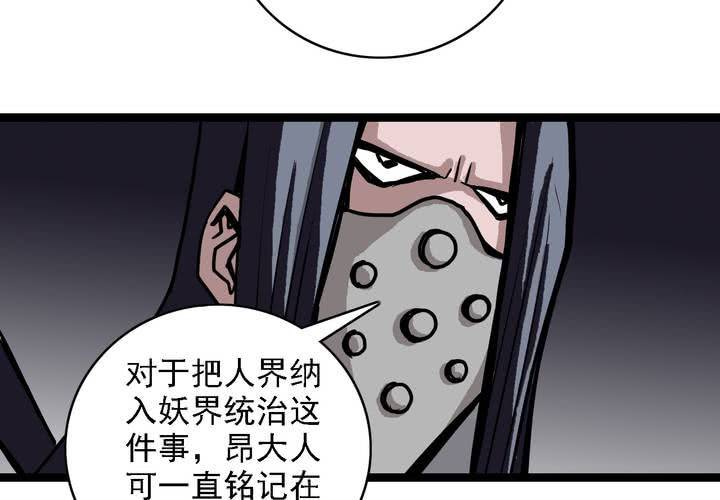 《不可思议少年》第六十二话 妖王鬼虎 第39页