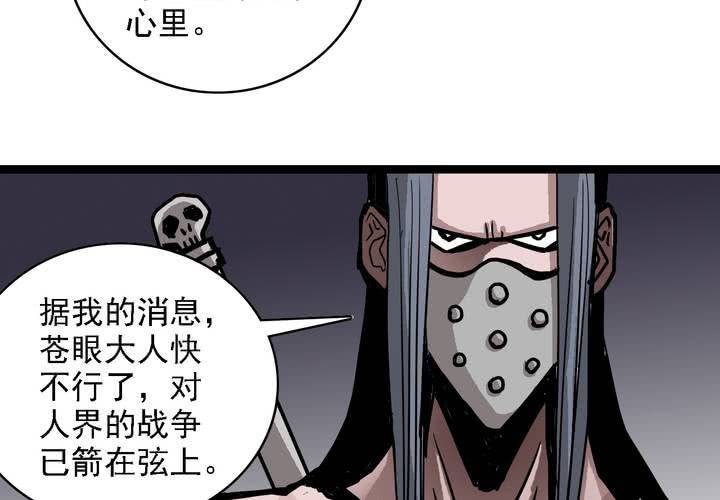 《不可思议少年》第六十二话 妖王鬼虎 第40页