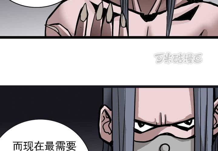《不可思议少年》第六十二话 妖王鬼虎 第41页