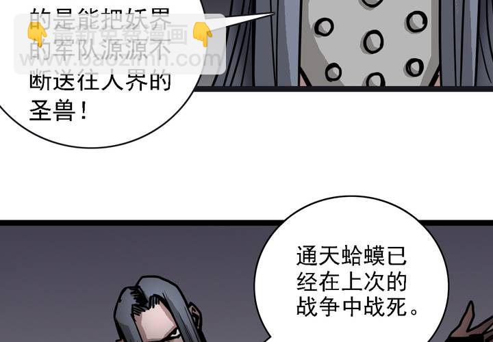 《不可思议少年》第六十二话 妖王鬼虎 第42页