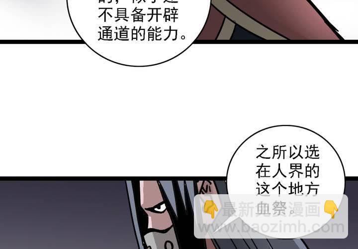 《不可思议少年》第六十二话 妖王鬼虎 第44页
