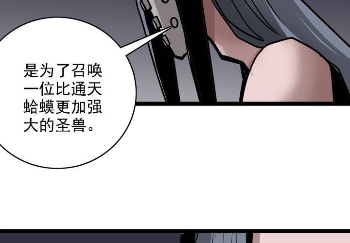 《不可思议少年》第六十二话 妖王鬼虎 第45页