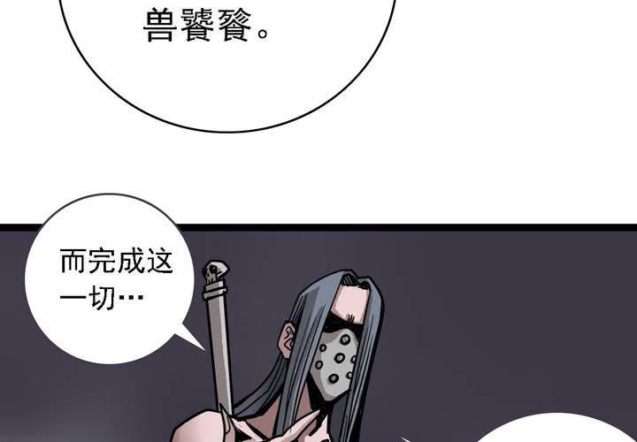 《不可思议少年》第六十二话 妖王鬼虎 第47页