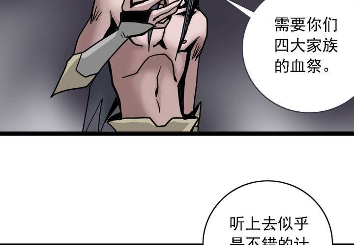 《不可思议少年》第六十二话 妖王鬼虎 第48页