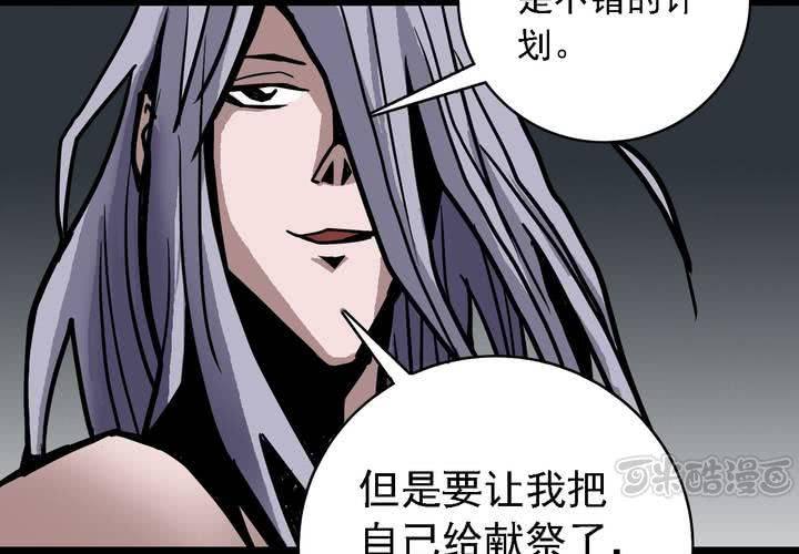 《不可思议少年》第六十二话 妖王鬼虎 第49页