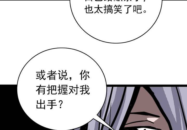 《不可思议少年》第六十二话 妖王鬼虎 第50页