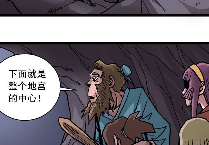 《不可思议少年》第六十二话 妖王鬼虎 第5页
