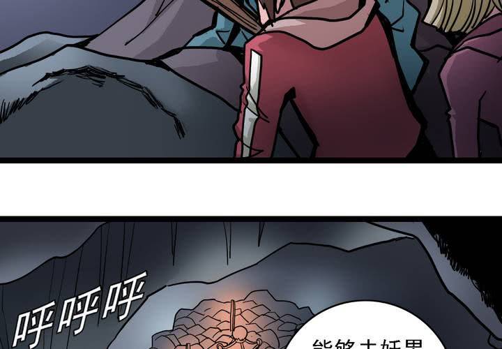 《不可思议少年》第六十二话 妖王鬼虎 第6页
