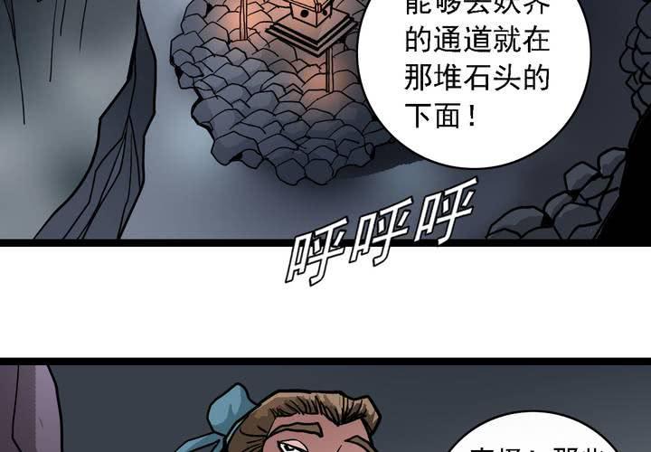 《不可思议少年》第六十二话 妖王鬼虎 第7页
