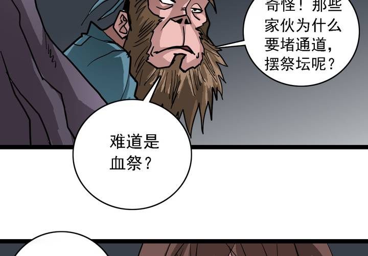 《不可思议少年》第六十二话 妖王鬼虎 第8页