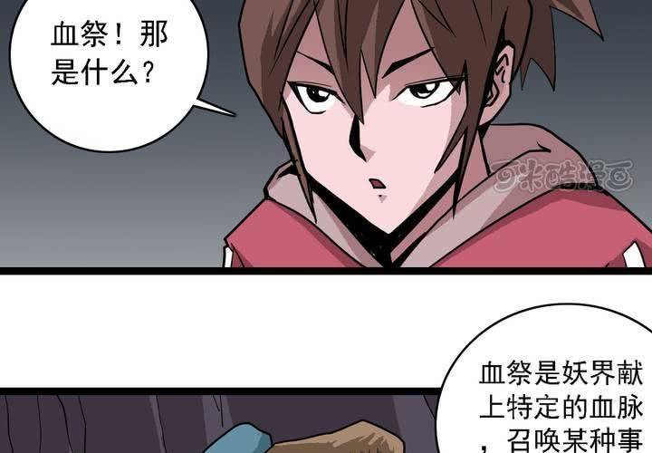 《不可思议少年》第六十二话 妖王鬼虎 第9页