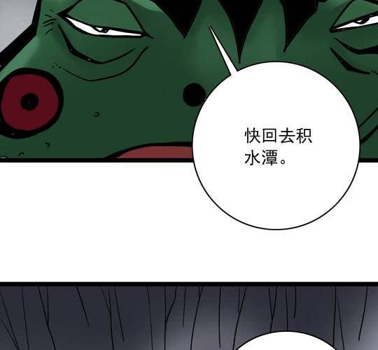 《不可思议少年》第六十三话血祭 第10页