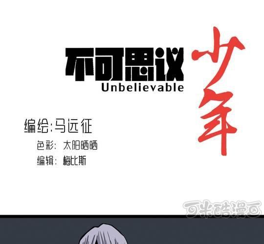 《不可思议少年》第六十三话血祭 第1页