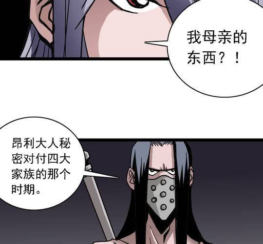 《不可思议少年》第六十三话血祭 第3页