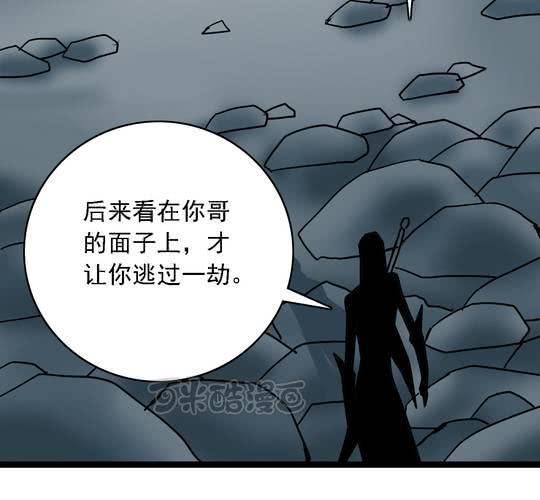 《不可思议少年》第六十三话血祭 第41页