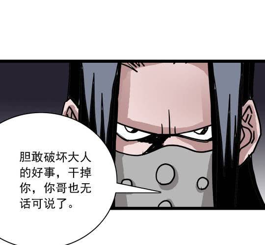 《不可思议少年》第六十三话血祭 第42页