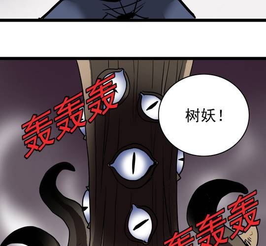 《不可思议少年》第六十三话血祭 第44页