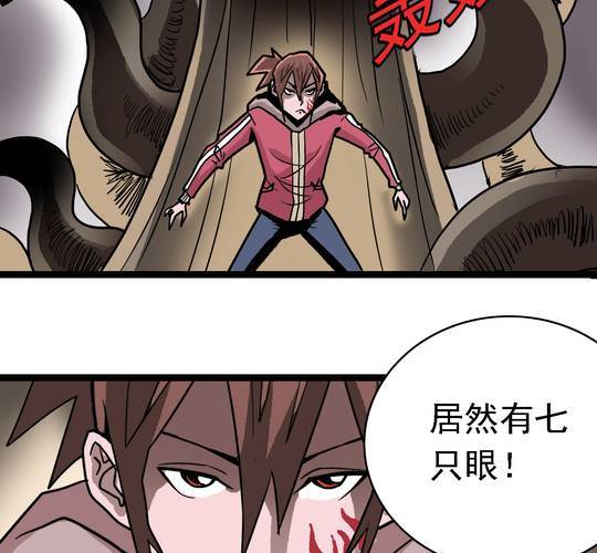 《不可思议少年》第六十三话血祭 第45页