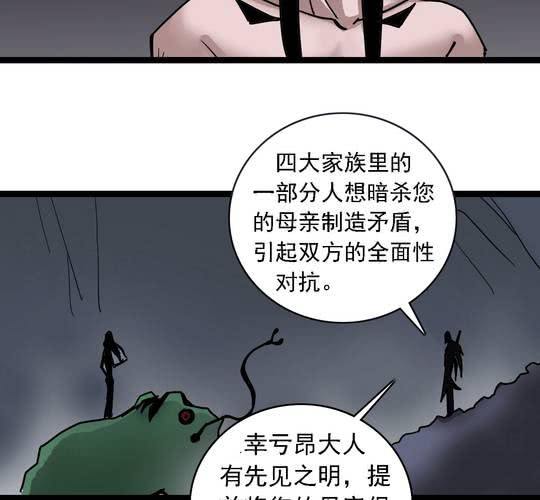 《不可思议少年》第六十三话血祭 第4页