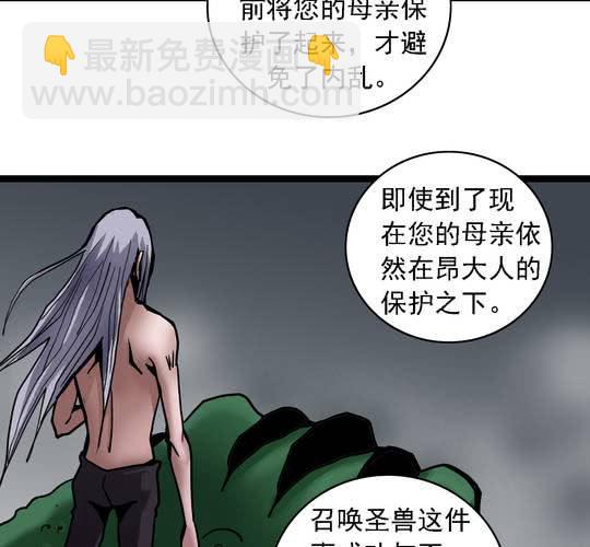 《不可思议少年》第六十三话血祭 第5页