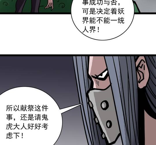 《不可思议少年》第六十三话血祭 第6页