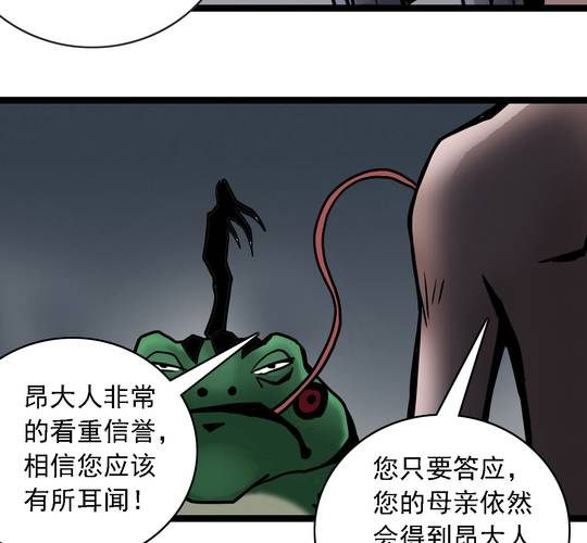 《不可思议少年》第六十三话血祭 第7页