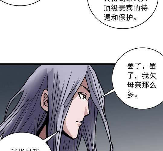 《不可思议少年》第六十三话血祭 第8页