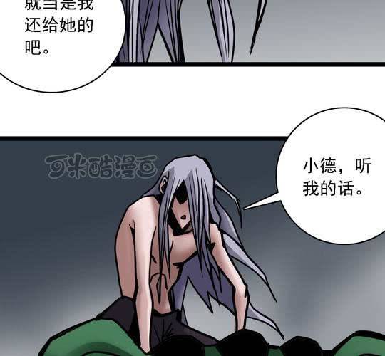 《不可思议少年》第六十三话血祭 第9页
