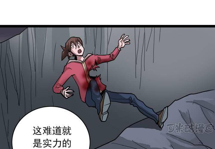 《不可思议少年》第六十四话密谋 第17页