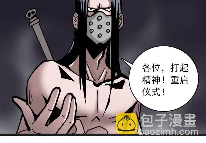 《不可思议少年》第六十四话密谋 第26页