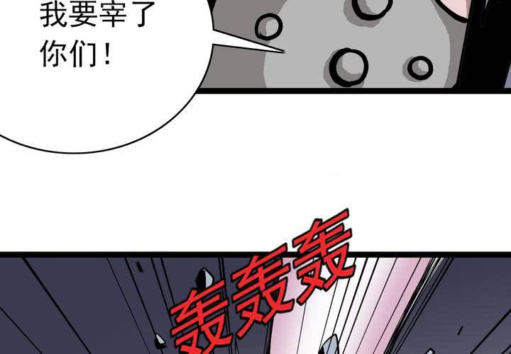 《不可思议少年》第六十四话密谋 第37页
