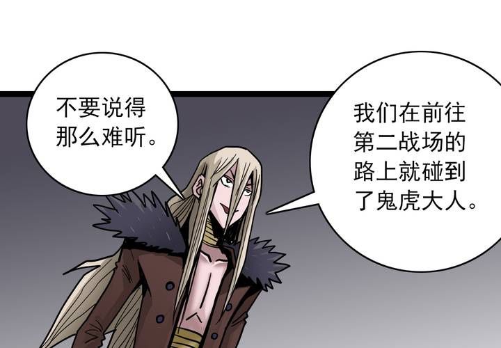 《不可思议少年》第六十四话密谋 第48页