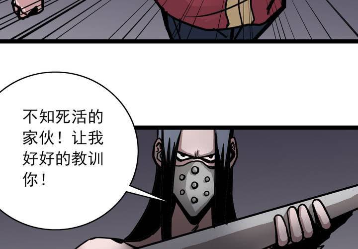 《不可思议少年》第六十四话密谋 第4页