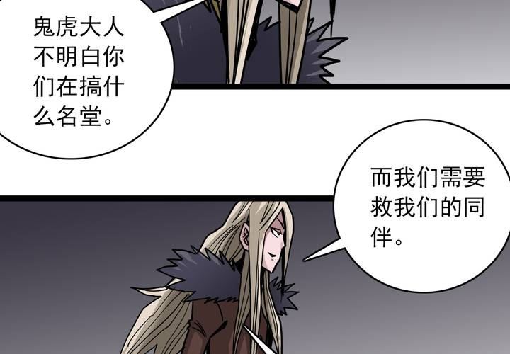 《不可思议少年》第六十四话密谋 第50页