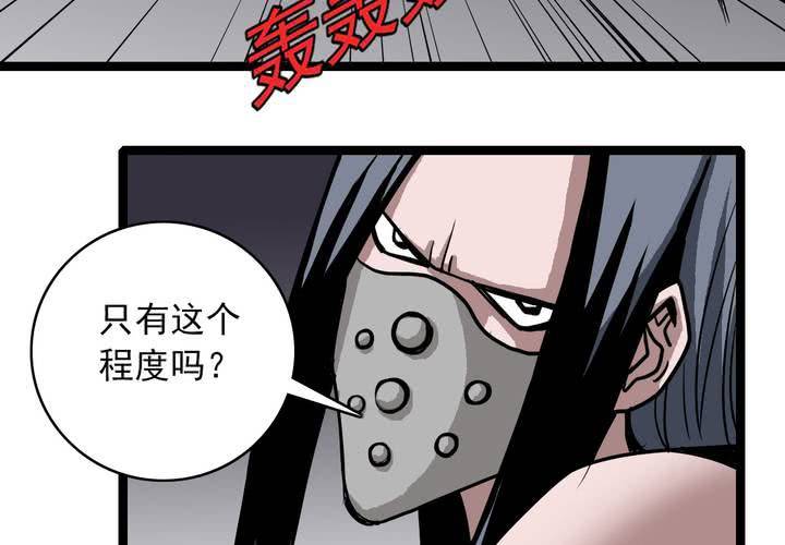 《不可思议少年》第六十四话密谋 第8页