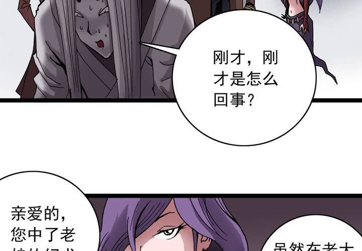 《不可思议少年》第六十一话 捕猎 第15页