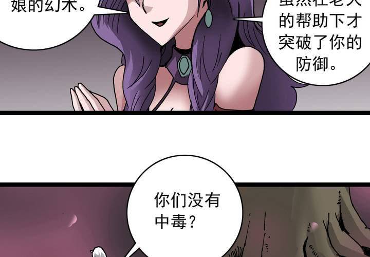 《不可思议少年》第六十一话 捕猎 第16页