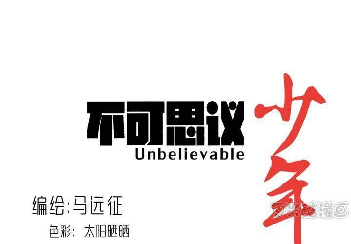 《不可思议少年》第六十一话 捕猎 第1页