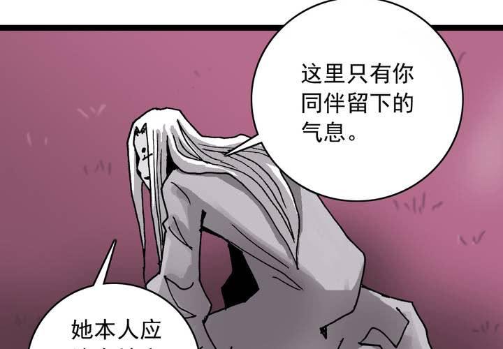 《不可思议少年》第六十一话 捕猎 第21页