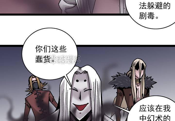 《不可思议少年》第六十一话 捕猎 第25页