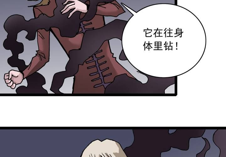 《不可思议少年》第六十一话 捕猎 第30页