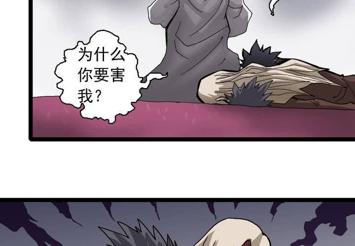 《不可思议少年》第六十一话 捕猎 第3页