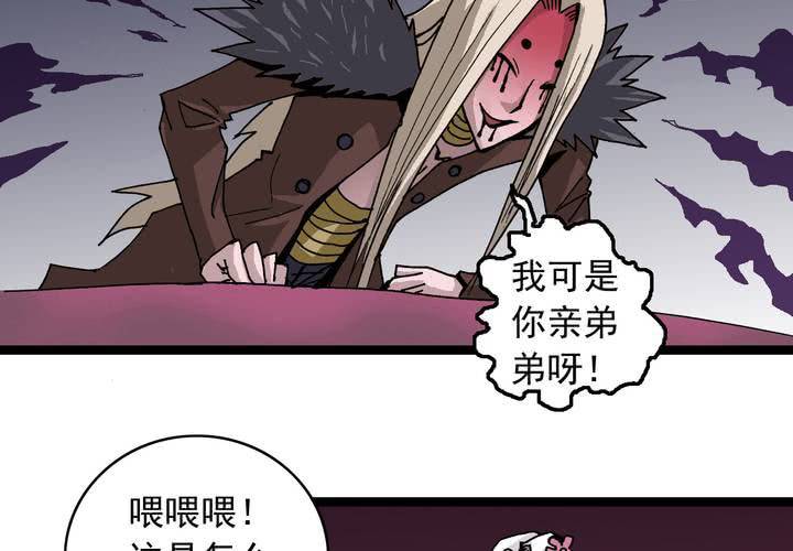 《不可思议少年》第六十一话 捕猎 第4页