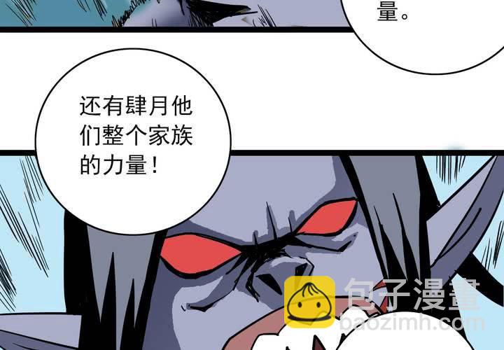 《不可思议少年》第六十五话 光影山 第40页