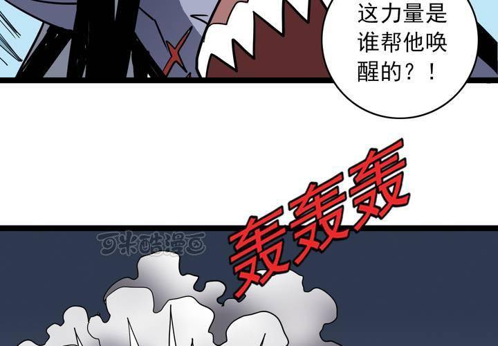 《不可思议少年》第六十五话 光影山 第41页