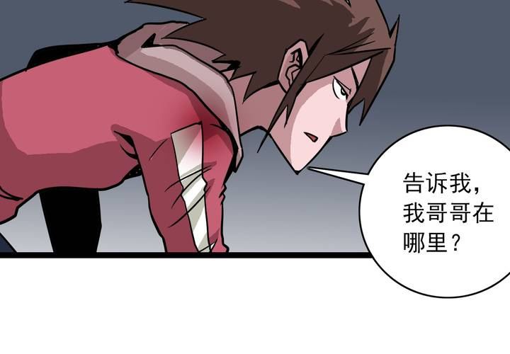 《不可思议少年》第六十五话 光影山 第48页