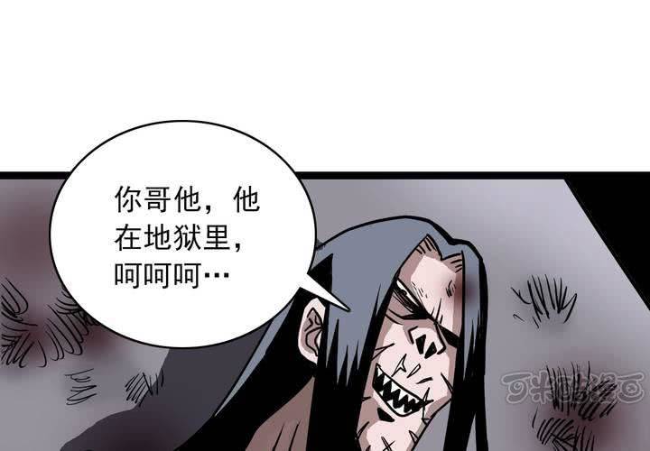 《不可思议少年》第六十五话 光影山 第49页