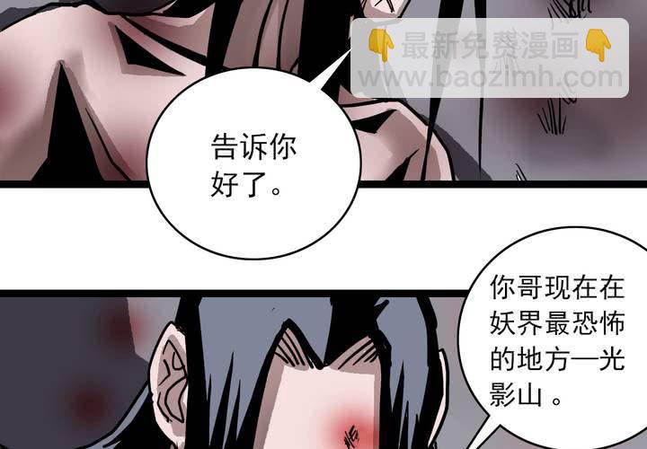 《不可思议少年》第六十五话 光影山 第50页