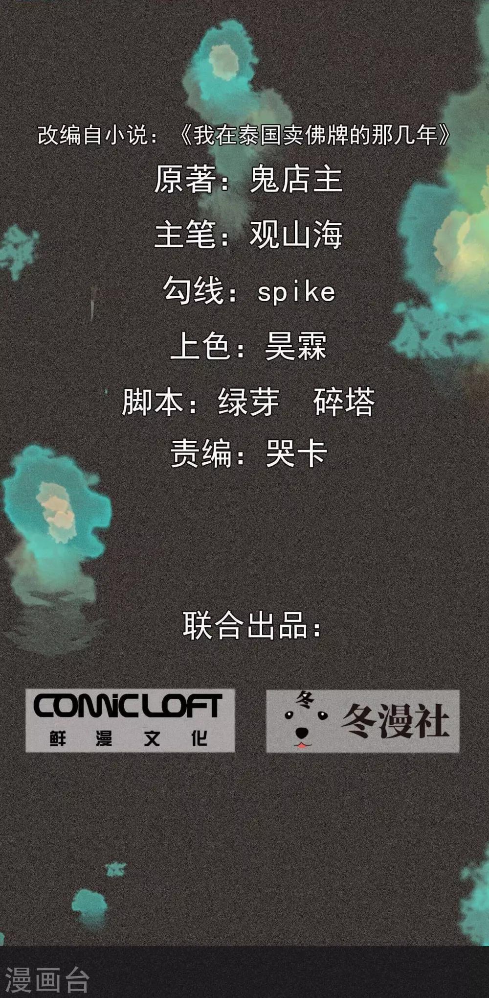 《我在泰国卖佛牌的那几年》序章 第2页